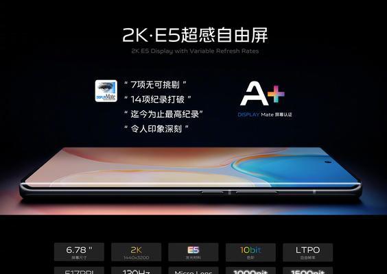 Vivo旗舰机系列（探索Vivo旗舰机系列的卓越特点和创新功能）