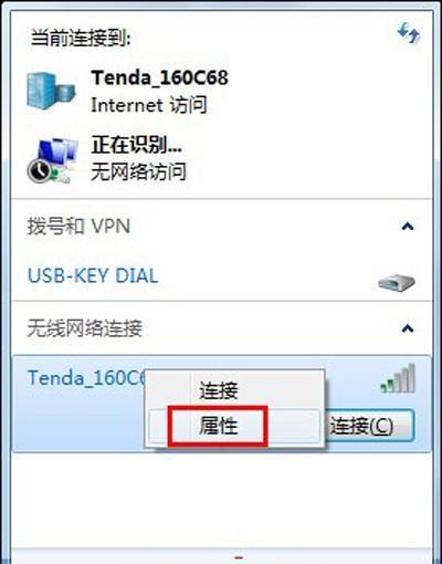 Win7笔记本如何连接WiFi（详细教程及注意事项）
