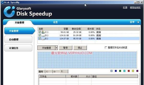 硬盘碎片清理的有效方法（优化电脑性能的关键步骤及技巧）