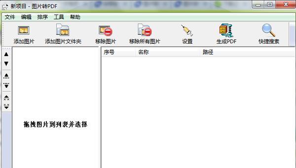 将PDF转换为图片格式（以PDF保存成图片）