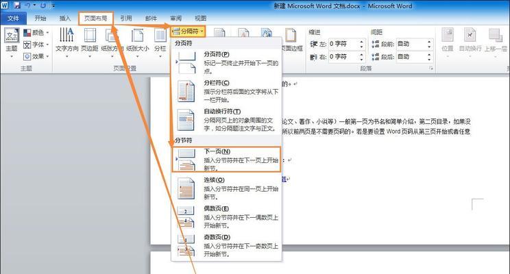 使用Word自动生成目录和页码的方法（简化文件排版）