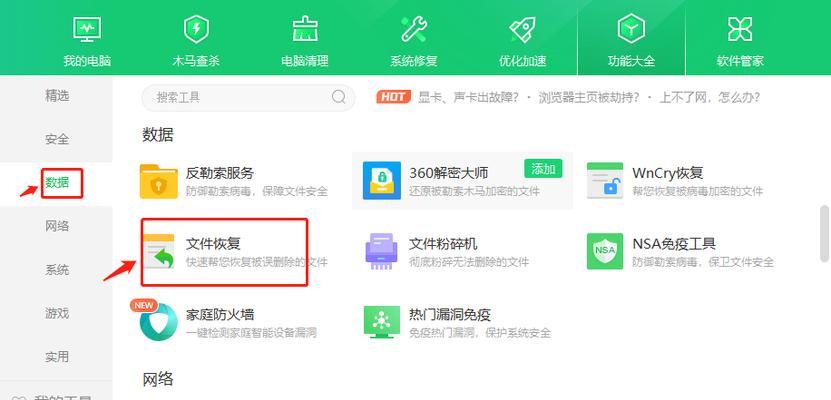 手机软件误删怎么恢复数据（简便有效的方法帮您恢复误删数据）