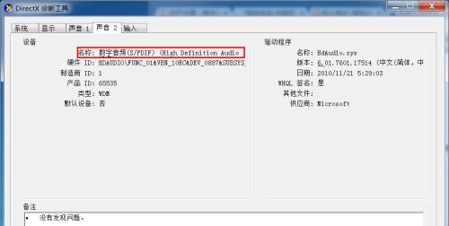 Win7系统如何查看电脑配置信息（利用Win7系统自带工具轻松了解电脑硬件配置详情）