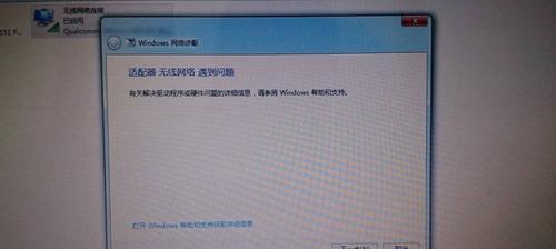 分析笔记本无法连接WiFi的原因及解决方法（常见的WiFi连接问题及其解决方法）