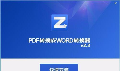 将PDF转换为图片（探索将PDF文档转换为图片的简便方法）