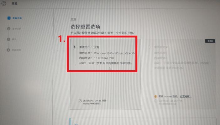 联想笔记本恢复出厂设置操作指南（快速恢复笔记本到初始状态）