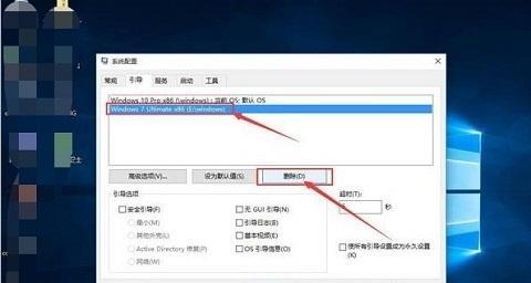 如何在电脑上安装双系统Win7和Win10（一步步教你实现多系统共存）