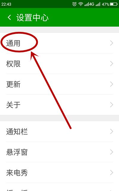 如何关闭手机的自动更新功能（让手机更新掌握在自己手中的方法）