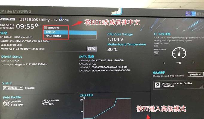 Win10BIOS界面设置教程（进入设置以及个性化自定义主题的方法）