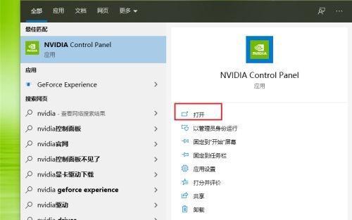 Win10右键无NVIDIA控制面板会有什么影响（探究缺失NVIDIA控制面板对系统和游戏性能的影响）