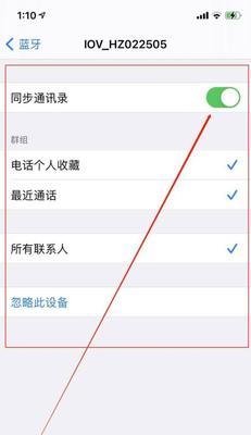 如何恢复被误删除的iPhone通讯录（轻松找回误删通讯录）