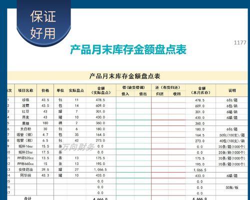Excel表格自动汇总公式的应用及技巧（简化数据分析流程）