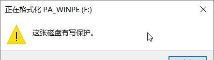 如何解除磁盘写保护（步骤简明易懂）