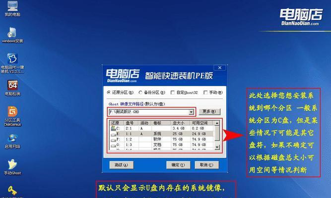 新手如何使用U盘安装Win7系统（简易教程分享）