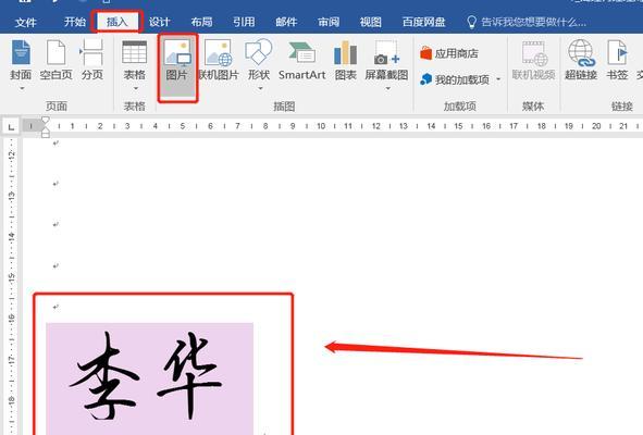 保护隐私的必备工具（详解Word密码设置步骤）
