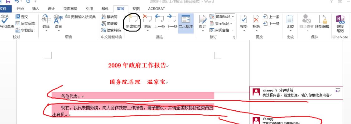 如何一次性删除Word中的全部批注（简单的方法帮助您清除Word文档中的批注）