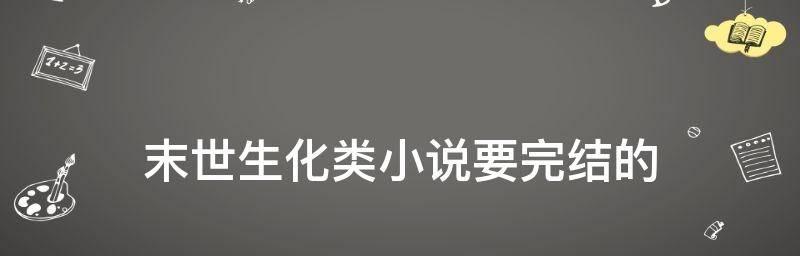 了解小说基础知识，开启阅读之门（探索小说的魅力与构成）