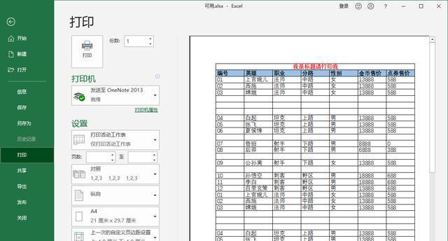 Excel分页预览调整范围的操作指南（提高工作效率）