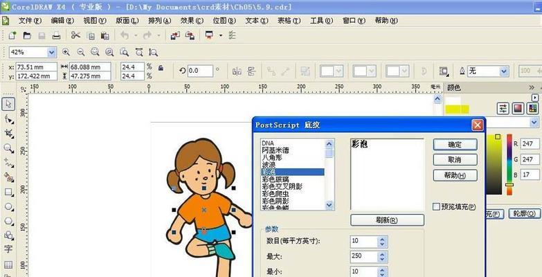 CDR零基础入门教程（一步步学习CDR设计）