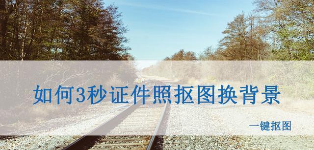 抠图换背景的快捷指令（一键实现抠图换背景）