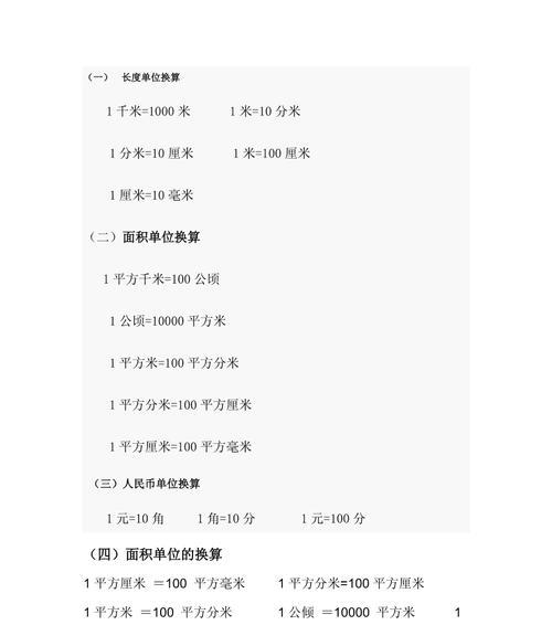 从长度单位换算表谈起，揭秘测量世界的秘密（测量与单位换算表）
