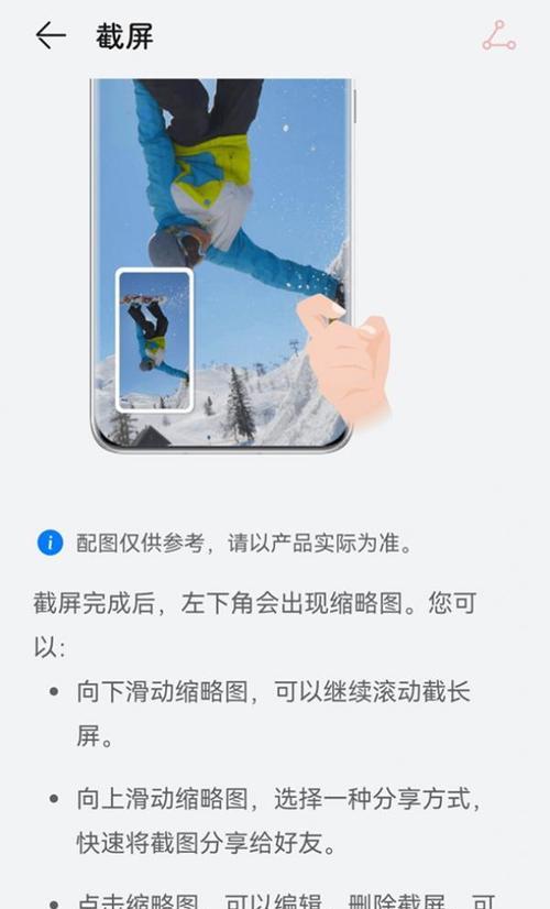 华为手机长截屏视频教程（以华为手机长截屏功能为主题的视频教程）