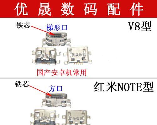 安卓手机充电接口类型及其特点（安卓手机充电接口的发展历程与应用推广）