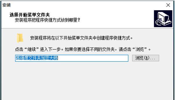 如何为硬盘中的文件夹加密保护（详细步骤教您轻松加密硬盘中的重要文件夹）