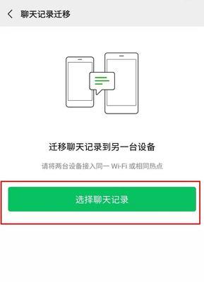 如何手把手找回微信聊天记录（快速恢复丢失的微信聊天记录教程）