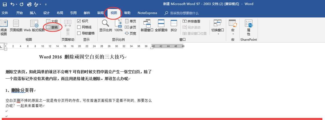 如何删除文章中多余的空白页（简单有效的空白页删除教学）