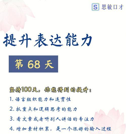 如何提高卖货直播口才训练的效果（掌握关键技巧）