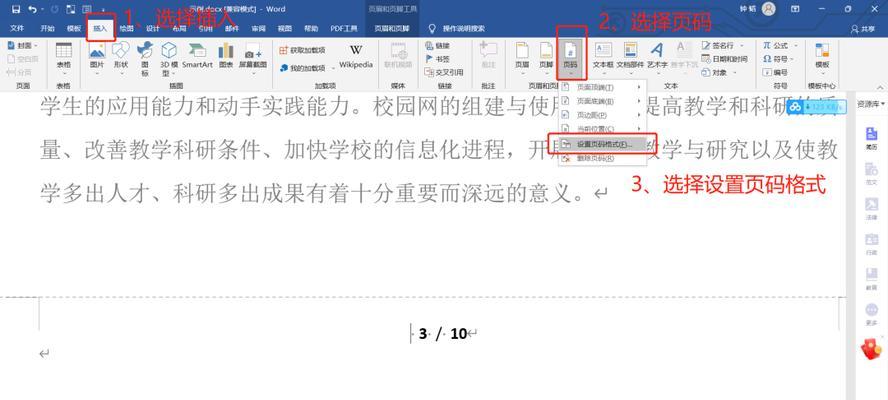 快速添加分节符的教程（简便实用的分节符插入方法）