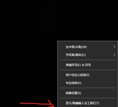 通过快捷键显示输入法工具栏