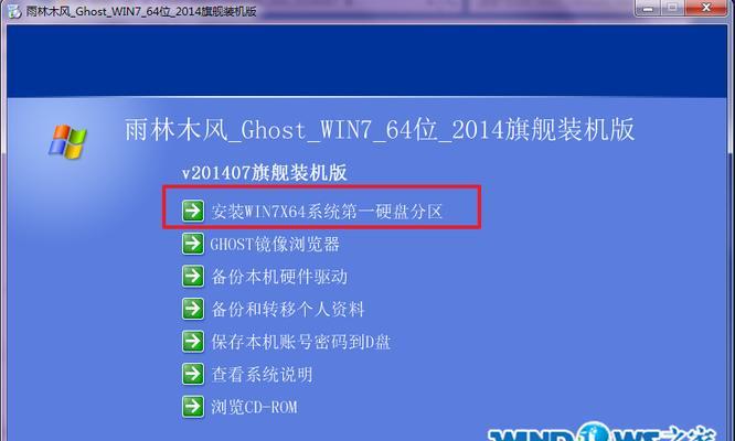 Win7原版ISO镜像文件