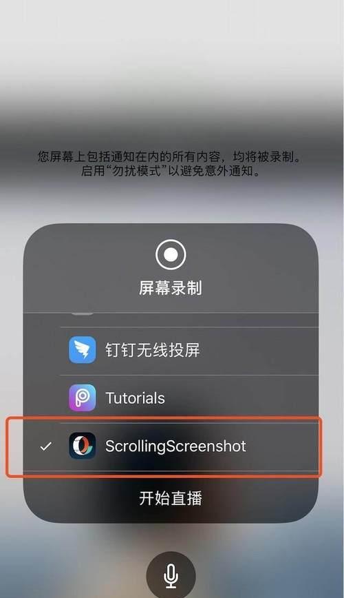 教你如何轻松实现iPhone滚动截长图（掌握这些技巧）