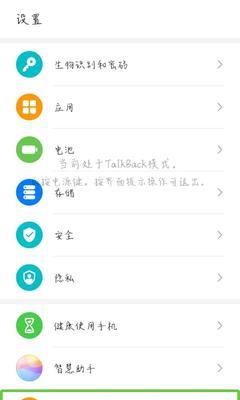 如何通过手机退出盲人模式（简单教程帮助盲人用户自主解除手机盲人模式）