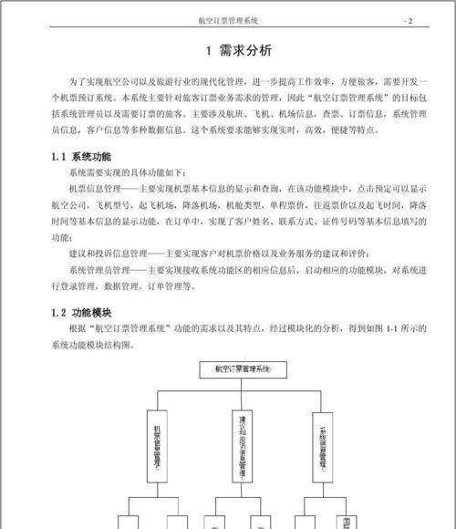 数据库管理系统设计报告的重要性与实施步骤（构建可靠的数据库管理系统的关键步骤与方法）