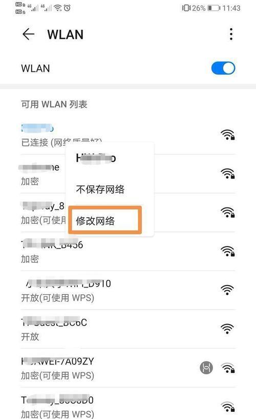 如何修改路由器WiFi密码（简单教你修改路由器WiFi密码）