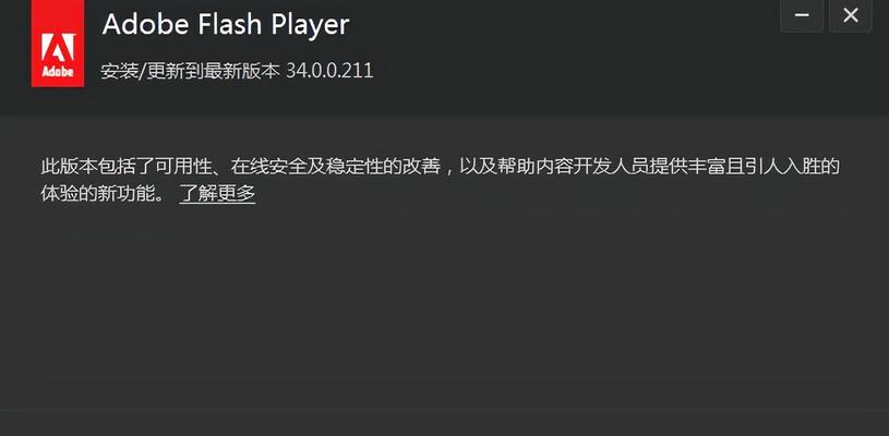 探寻版本的Flash——让我们拥抱优秀的创作工具（Flash版本选择的关键——稳定性）