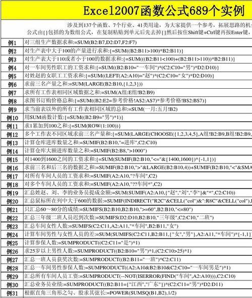 提高工作效率的常用Excel函数公式（利用Excel函数公式提升数据处理与分析的效率）