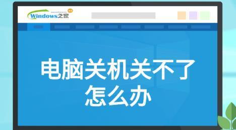 手把手教你设置开关机时间，轻松管理电源使用（最简单的方法让你的电脑按时开关机）