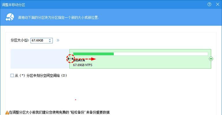 重新分配C盘的方法与步骤（简单易懂的C盘分区教程）
