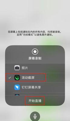 如何使用iPhone进行滚动截屏（简单而的滚动截屏方法）