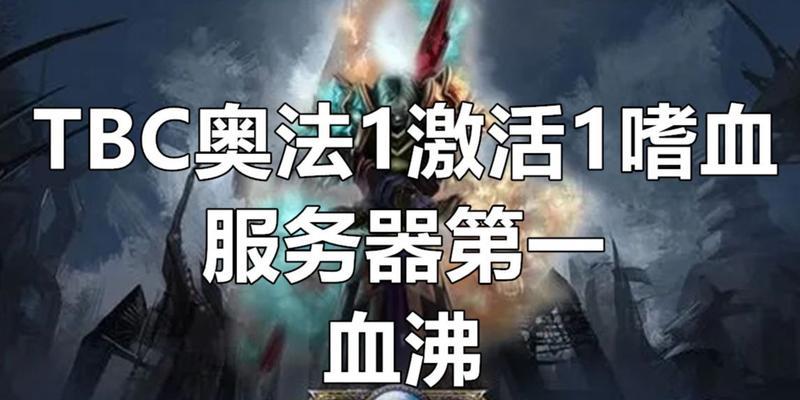 魔兽10奥法输出技能顺序解析（掌握关键技能顺序提升输出效率）