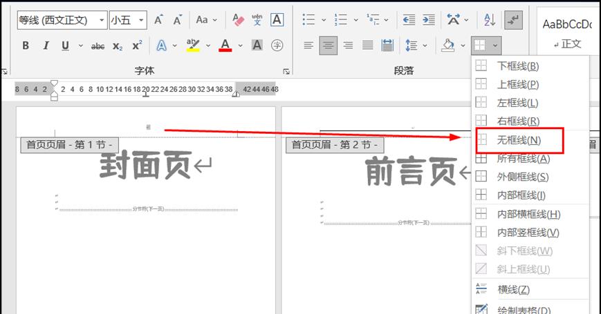 如何在页脚文字上方添加横线（简单实用的方法教程）