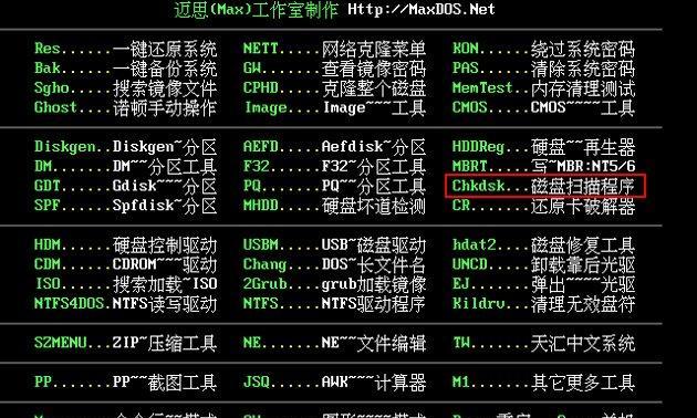 使用chkdsk命令修复磁盘的步骤与注意事项（了解chkdsk命令的功能和用法）