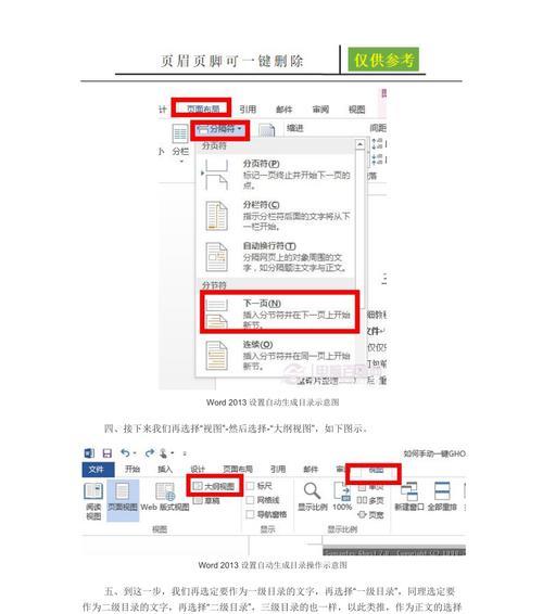 设置页码不包括目录和首页的方法（实现文档中特定页面的页码设置）