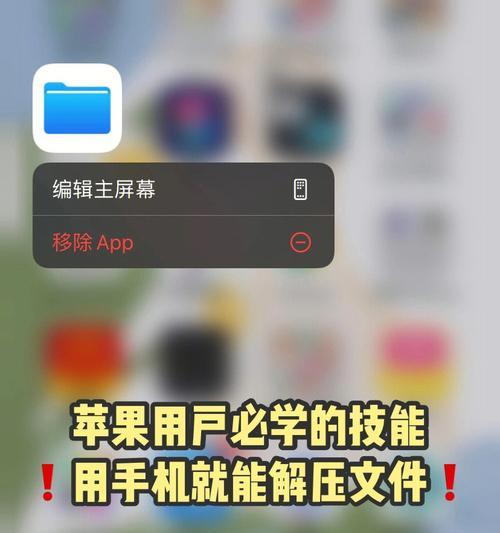 手机解压分卷压缩文件的技巧（轻松应对大型压缩文件）