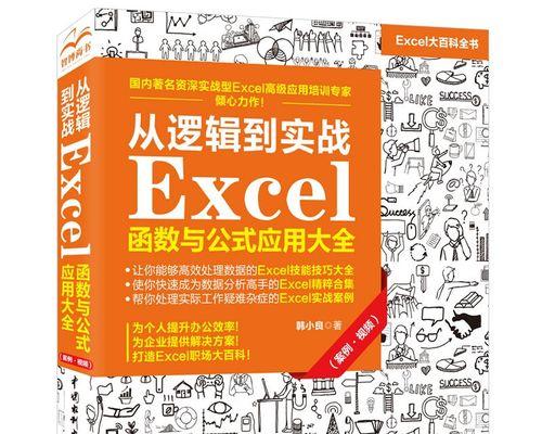 Excel常用技巧大全，让你事半功倍（提升工作效率的必备技能）
