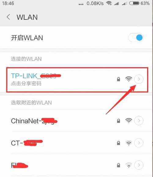 如何修改自家WiFi密码（简单操作）